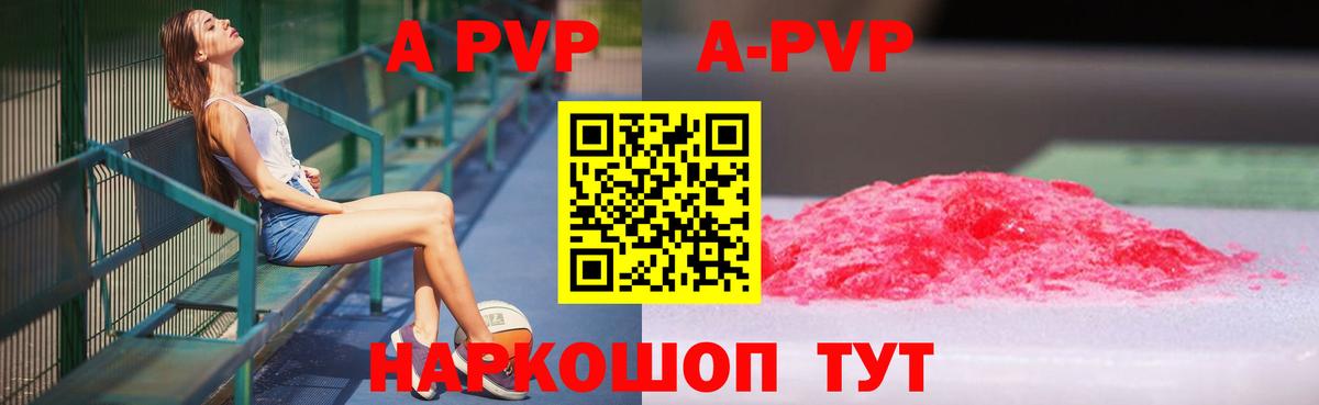 Alfa_PVP Crystall Долгопрудный