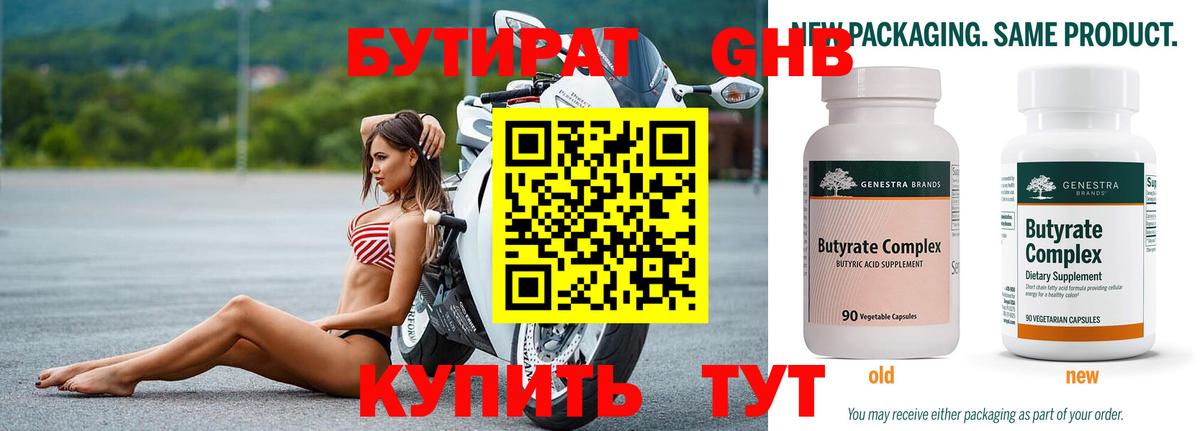 Бутират  Вход с VPN  Долгопрудный  Бутират бутик 