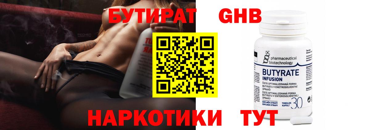 БУТИРАТ вода Долгопрудный
