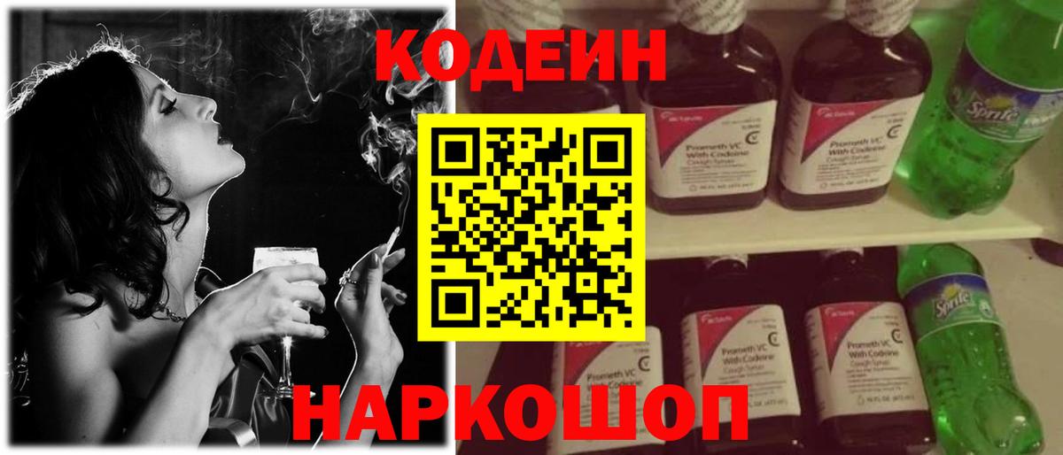 Кодеиновый сироп Lean напиток Lean (лин)  Вход с VPN  Долгопрудный 