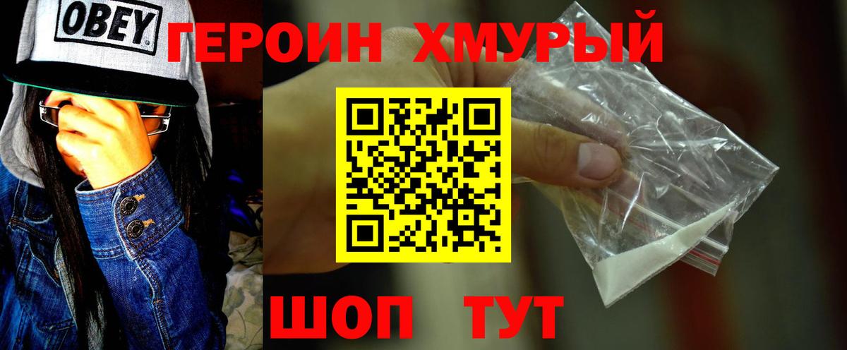 Героин Афган Долгопрудный