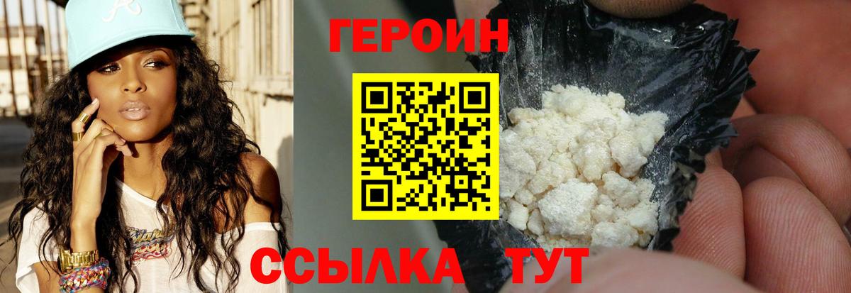 ГЕРОИН  Вход с VPN  Долгопрудный  Героин хмурый 
